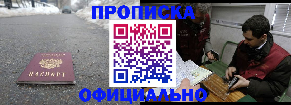 прописка для военкомата в Борзе