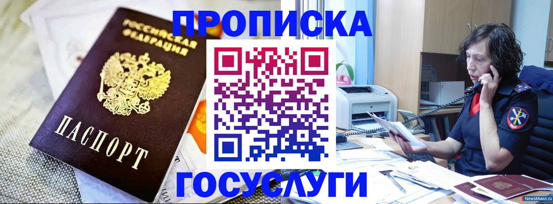 прописка законно в Борзе