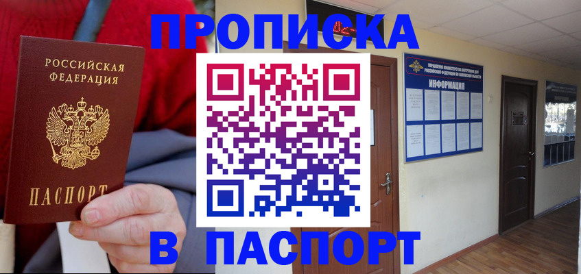 временная регистрация в Борзе