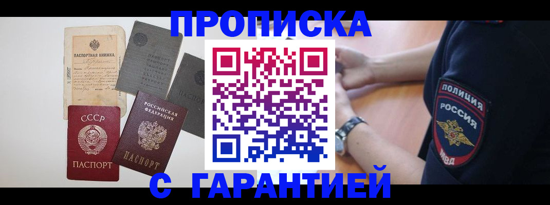 прописка для школы в Борзе