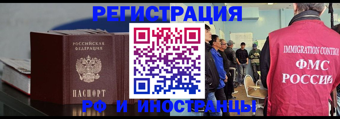 временная регистрация в Борзе